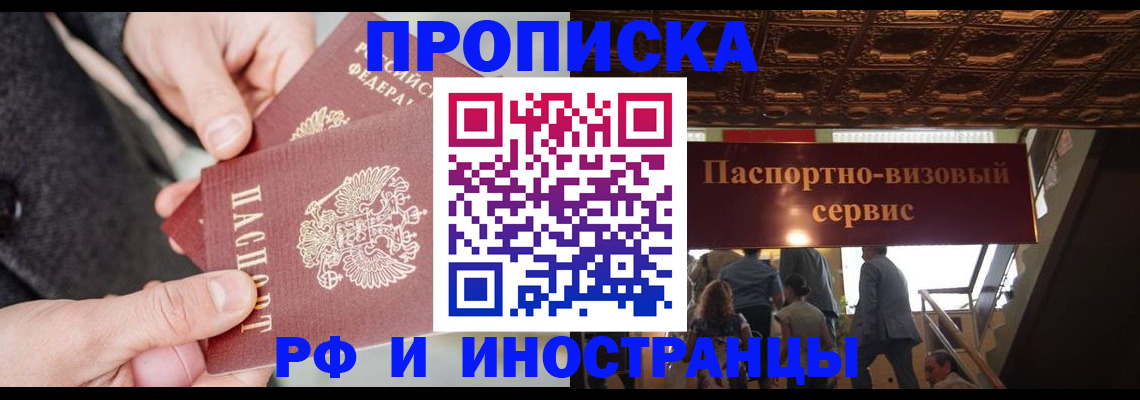 временная регистрация в Петровск-Забайкальском