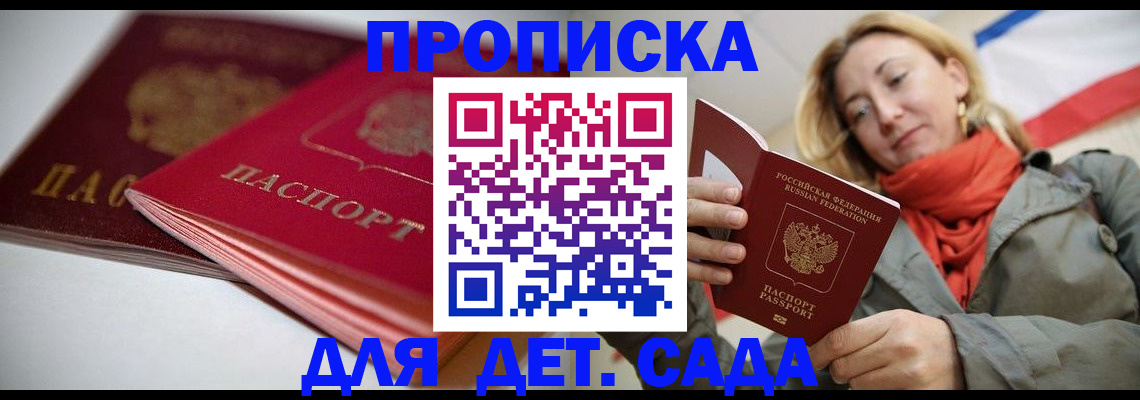 прописка в Петровск-Забайкальском