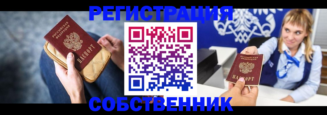 прописка 2025 в Петровск-Забайкальском