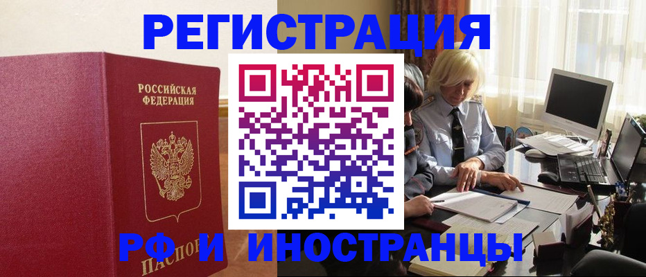прописка от собственника в Петровск-Забайкальском