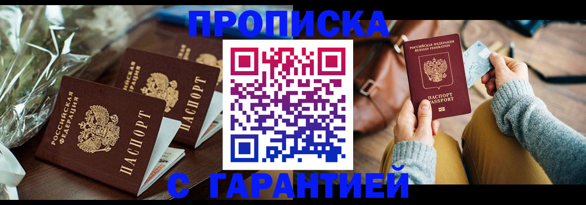 временная регистрация для школы в Петровск-Забайкальском